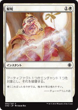 解呪 Disenchant LEB β ベータ MTG マジック beta 解呪/Disenchant