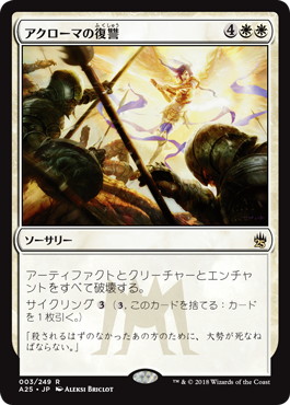 MTG アクローマの復讐/Akroma's Vengeance 日本語 foil アクローマの