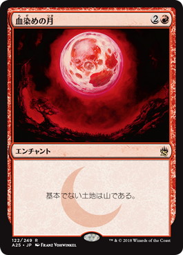 Foil】《血染めの月/Blood Moon》[A25] 赤R | 日本最大級 MTG通販