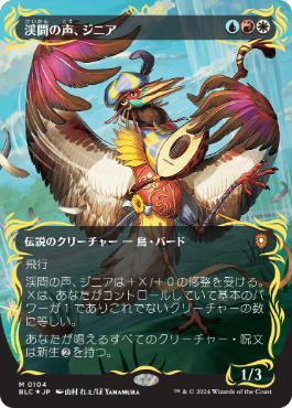 レイズド・Foil】【英語版】渓間の声、ジニア レイズドFOIL)渓間の声