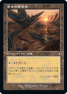 古えの居住地/Ancient Den》[MRD] 土地C | 日本最大級 MTG通販サイト
