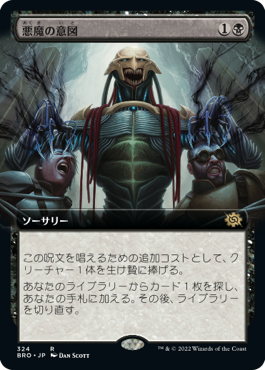 foil 悪魔の意図/Diabolic Intent Foil】《悪魔の意図/Diabolic Intent