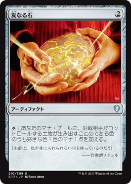 MTG 友なる石 第9版 フランス語 foil MTG 友なる石 第9版