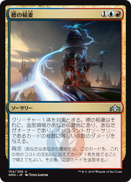 MTG』稲妻⑨