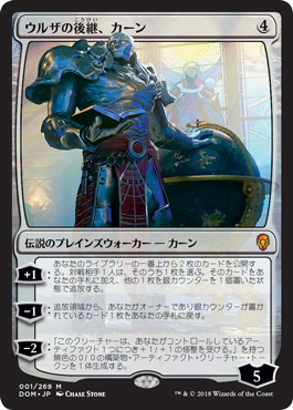 ウルザの後継、カーン/Karn, Scion of Urza》[DOM] 無R | 日本最大級