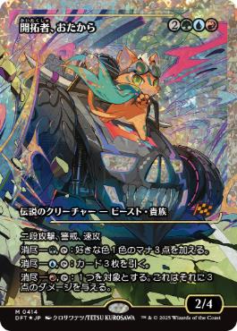 MTG 開拓者、おたから レイズド FOIL 英語 フラクチャー