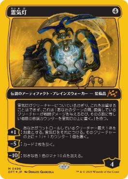 231)《霊気灯/The Aetherspark》[DFT] 茶R | 日本最大級 MTG通販サイト