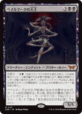 MTG4枚 ベイルマークの大主 ショーケースFoi Foil】(391)□ショーケース□