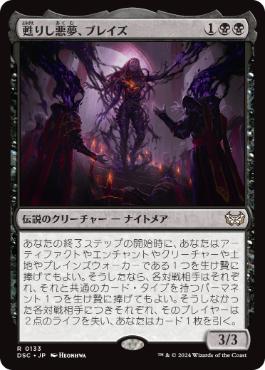 Foil】(084)□プロモスタンプ付□《甦りし悪夢、ブレイズ/Braids