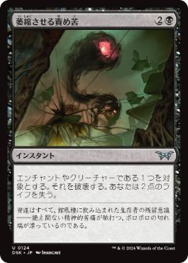 MTG マジック ザ ギャザリング TORMENT トーメント トーメント｜カード