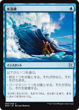 Foil】《水流破/Hydroblast》[EMA] 青U | 日本最大級 MTG通販サイト