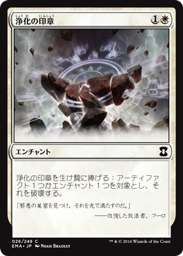 Foil】《浄化の印章/Seal of Cleansing》[EMA] 白C | 日本最大級 MTG
