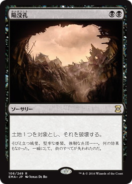 陥没孔/Sinkhole》[LEA] 黒C | 日本最大級 MTG通販サイト「晴れる屋」