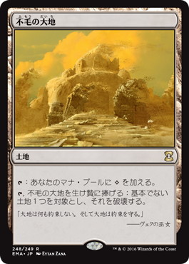 Foil】《不毛の大地/Wasteland》[EMA] 土地R | 日本最大級 MTG通販