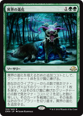 Foil】《異界の進化/Eldritch Evolution》[EMN] 緑R | 日本最大級 MTG
