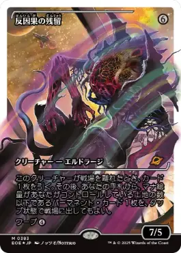 フラクチャー・Foil】(383)□ショーケース□《反因果の残留/Anticausal