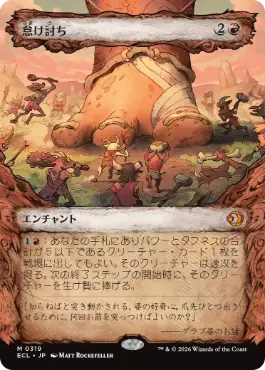 買取：(319)□ショーケース□《怠け討ち/Meek Attack》[ECL-BF] 赤R