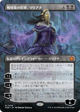 PSA10 戦慄衆の将軍、リリアナ foil プロモ 日本語 PWCS Foil】《戦慄衆の