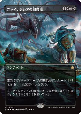 Foil】(283)□ファイレクシア語□《ファイレクシアの闘技場/Phyrexian