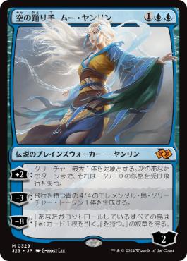 ムーヤンリン mtg プレイマット 天海の風、ムー・ヤンリン