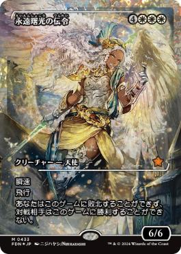 フラクチャー・Foil】(433)□ショーケース□《永遠曙光の伝令/Herald