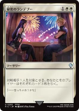 MTG 秘密のランデブー サージfoil ティファ クラウド MTG 秘密の