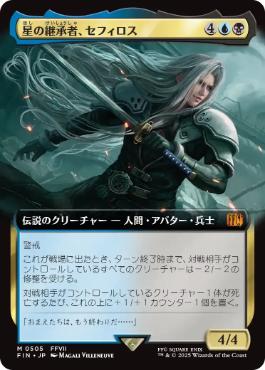 mtg 激レア 2枚セット 日本語版 クラウド セフィロス 拡張アート FOIL