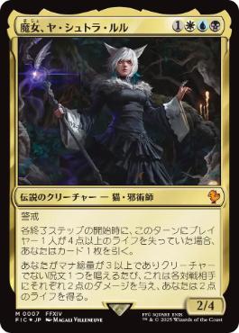 MTG 統率者デッキ 日本語版 サイオンズ・スペル 魔女、ヤ・シュトラ