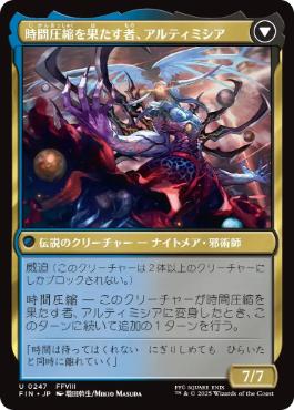 Foil】(247)《未来の魔女、アルティミシア/Ultimecia, Time Sorceress