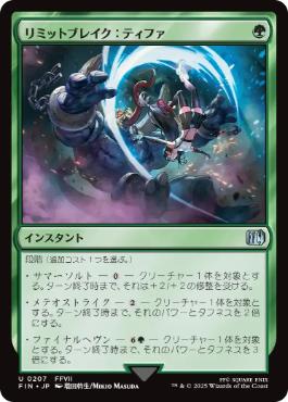 207)《リミットブレイク：ティファ/Tifa's Limit Break》[FIN] 緑U