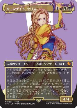 デ*ス様 ボーダーレスfoil 日本語 ルーンナイト、セリス デ*ス様