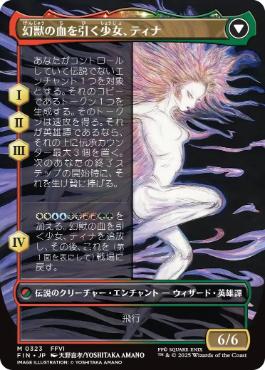 mtg 高騰中 魔導戦士ティナ 金箔 プレリリース プロモ FOIL fin mtg