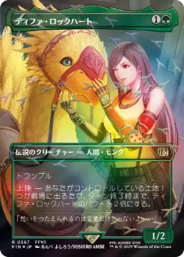 MTG ティファ・ロックハート FIN ボーダーレス 日本語版サージFOIL FIN