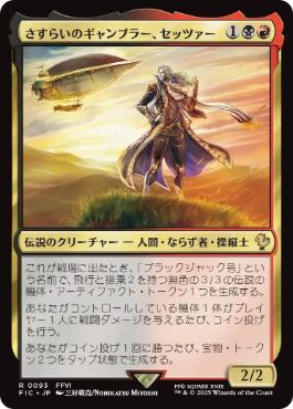 Foil】(183)□拡張アート□《さすらいのギャンブラー、セッツァー