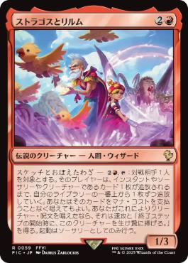 MTG 稀少個体 ストラゴスとリルム 日本語 拡張アート FOIL MTG 稀少