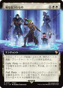 Foil】(101)□拡張アート□《稀なるつわもの/Champions from Beyond