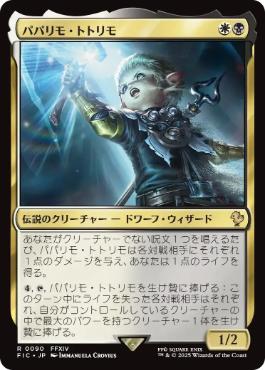 MTG 稀少 モーグリ族の戦士、モグ 拡張アート FOIL 日本語 モーグリ族