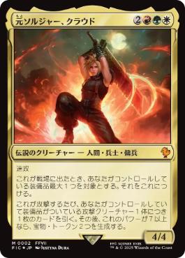 MTG 元ソルジャー、クラウド 日本語 ボーダーレス サージ foil 1枚 202