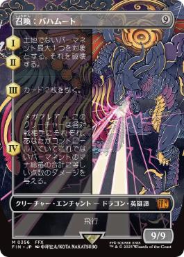 Foil】(001)□プレリリース□《召喚：バハムート/Summon: Bahamut