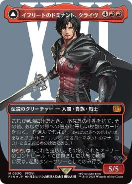MTG イフリートのドミナント、クライヴ ボーダーレス版 FOIL 日本語版