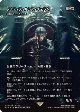 MTG ルシスの王子、ノクティス 英語 拡張 Foil ② MTG ルシスの王子