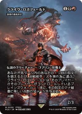 クライヴ・ロズフィールド/Clive Rosfield ショーケース foil クライヴ