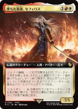 mtg 激レア 2枚セット 日本語版 クラウド セフィロス 拡張アート FOIL
