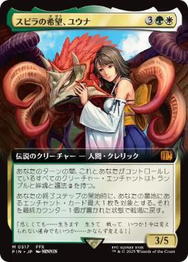エラーカード MTG スピラの希望、ユウナ アーティストボーダーレス