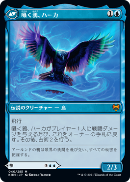 040)《星界の神、アールンド/Alrund, God of the Cosmos》/《囁く鴉