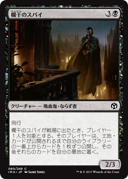 欄干のスパイ 地底街の密告人 foil mtg the spy レガシー