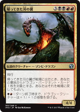 帰ってきた刃の翼/Bladewing the Risen》[IMA] 金U | 日本最大級 MTG