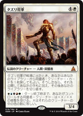Foil】《タズリ将軍/General Tazri》[OGW] 白R | 日本最大級 MTG通販