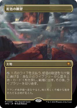 虹色の眺望 日3枚セット 虹色の眺望 日3枚セット 虹色の眺望 日3枚セット