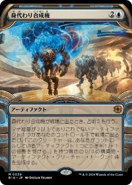 mtg 高騰中 3枚セット 身代わり合成機 箔押しプロモ FOILなど big Foil